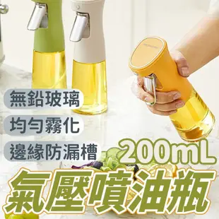 200ml 氣壓噴油瓶 氣壓式噴油瓶 酒精分裝瓶 噴霧瓶 噴油瓶 噴油罐 噴霧油瓶 氣壓式噴油瓶 油 (1.8折)