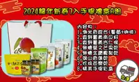 在飛比找樂天市場購物網優惠-【龍年禮盒】2024新春7入手提禮盒(潮米香X1+薑黃南瓜籽