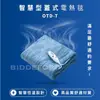 【美國 BIDDEFORD】美國【BIDDEFORD】智慧型安全恆溫蓋式電熱毯 OTD-T