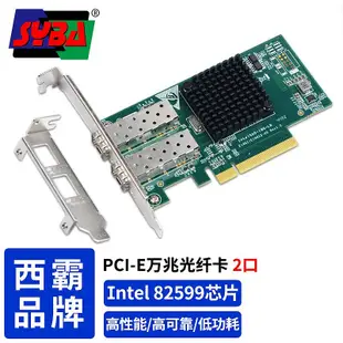 西霸E2-PCE82599-2P-SFP光纖網卡10G萬兆雙口 INTEL82599芯片X520