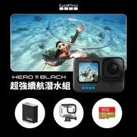 在飛比找PChome24h購物優惠-GoPro HERO11 Black 超強續航潛水組