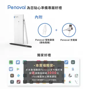 【Penoval pencil AX】電量大升級 iPad 觸控筆 再贈專業課程 2代觸控筆 適用 apple 平板