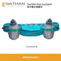 在飛比找PChome24h購物優惠-【美國 NATHAN】Trail Mix Plus Insu