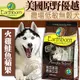 &#128227;此商品48小時內快速出貨&#128640;》美國Earthborn原野優越》農場低敏無穀犬狗糧-2.5kg(超取限2包)