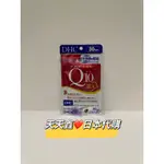 💥現貨 DHC還元型Q10 輔酶 Q10 30日份 日本