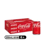 【COCA-COLA 可口可樂】迷你罐200ML X8入/組