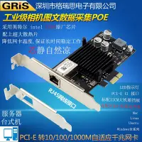 在飛比找Yahoo!奇摩拍賣優惠-PCI-E轉POE1000M網卡工業相機圖像採集供電口桌機伺