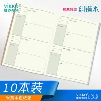 在飛比找蝦皮購物優惠-維克多利維克多利16k錯題本文具糾錯本小學初中高中錯題筆記本