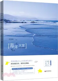 在飛比找三民網路書店優惠-海洋天堂（簡體書）