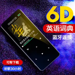 MP3播放器 隨身聽 音樂播放器 藍牙mp3觸摸MP4英語詞典MP5鬧鐘學生音樂隨身聽小說播放器可插卡