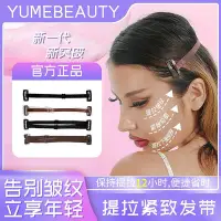 在飛比找Yahoo!奇摩拍賣優惠-新升級面部提拉發帶緊致美容隱藏淡化臉部眼角紋皺紋拉皮貼