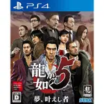 維尼哥【PS4】人中之龍 5 實現夢想者