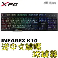 在飛比找Yahoo!奇摩拍賣優惠-【一統電競】XPG INFAREX K10 薄膜式電競鍵盤