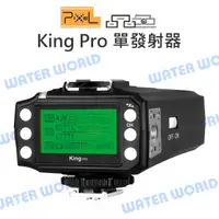 在飛比找樂天市場購物網優惠-PIXEL 品色【King PRO 單發射器】TX 閃光燈無