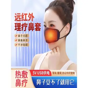 電加熱口罩鼻炎鼻塞防塵防風防寒護鼻子神器口鼻熱敷保暖發熱鼻罩