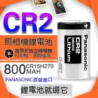 在飛比找蝦皮購物優惠-國際品牌 ✅ CR2電池 一次性電池 3V 拍立得電池 15