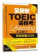 全新制TOEIC這樣考: 多益聽力模擬測驗10回(新多益 TOEIC) YBM 碁峰