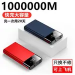 現貨免運  超大容量 充電寶 1000000毫安 通用OPPO 華為 VIVO 蘋果專用 100000M快充 行動電源