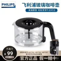 在飛比找蝦皮購物優惠-咖啡壺飛利浦(PHILIPS)咖啡機原裝配件咖啡壺適用HD7