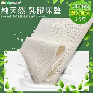 Osun-天然乳膠透氣床墊單人加大款(CE466)