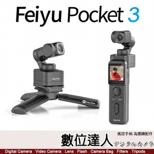 公司貨 Feiyu Pocket 3 無線分離式 三軸 雲台 口袋相機 運動相機