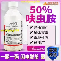 在飛比找蝦皮購物優惠-臺灣出出售 爆火50%呋蟲胺 稻飛蝨 觸殺胃毒水稻夫蟲胺呋蟲