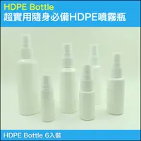 在飛比找PChome24h購物優惠-超實用居家生活工作隨身必備HDPE材質分裝噴霧瓶多容量六規格