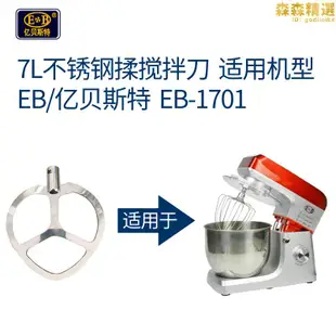 EB億貝斯特廚師機配件不鏽鋼面勾面盆奶油攪拌刀攪拌機防塵罩