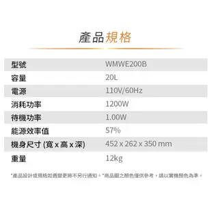 【Whirlpool 惠而浦】20L微電腦微波爐 WMWE200B