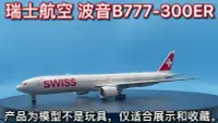 在飛比找露天拍賣優惠-【星月】1:400瑞士航空 B777-300ER飛機客機HB