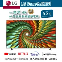 在飛比找PChome24h購物優惠-【LG】55吋 4K AI語音物聯網智慧電視NanoCell