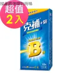 克補鋅 完整維他命B群X2盒(60錠/盒)-男性適用[207120]