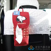 在飛比找蝦皮購物優惠-台灣正版授權商品 - Snoopy史努比 車用面紙盒 面紙套