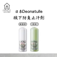 在飛比找蝦皮購物優惠-【Famille家的選品】日本藥妝代購現貨 Deonatul