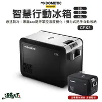 在飛比找樂天市場購物網優惠-DOMETIC CFX3 25/35/45系列 壓縮機行動冰