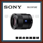 ［台中器材出租］ 學長の影視器材 SONY ZEISS FE 55MM F1.8 定焦 鏡頭 人像 大光圈 索尼 蔡司