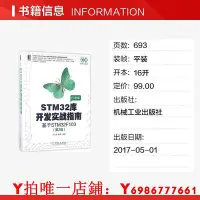 在飛比找Yahoo!奇摩拍賣優惠-STM32庫開發實戰指南 基于STM32F103(第2版) 