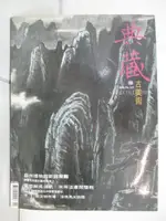 【書寶二手書T4／雜誌期刊_OYN】典藏古美術_169期_蘇州博物館新館驚豔