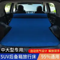 在飛比找樂天市場購物網優惠-平板充氣床SUV 車載充氣床 自充氣床墊 汽車床墊 車中床 