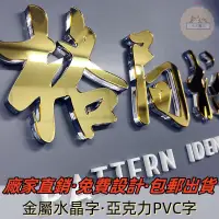 在飛比找蝦皮購物優惠-小寶優選丨客製 招牌 廣告招牌 壓克力字 壓克力招牌 招牌製