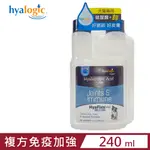 【HYALOGIC 海亞】好關節-特級複方免疫加強版(玻尿酸+鋅) 240CC/8FL OZ (240ML)(HL00824)