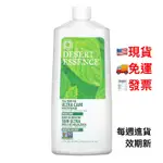 ［全口味現貨免運+發票🔥］🇺🇸  DESERT ESSENCE 茶樹油漱口水 無酒精成份 薄荷 椰子油 全品項口味現貨