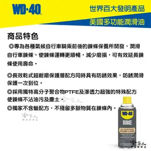 WD40 BIKE 全效型 鍊條油 自行車 170g 鏈條油 變速器 乾式鍊條油 公路車 越野車 潤滑油 單車 哈家人