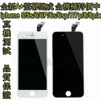 在飛比找Yahoo!奇摩拍賣優惠-特價中 iphone 6 螢幕總成 6s 面板 6splus