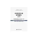 中國信託行業研究報告（2019） (電子書)