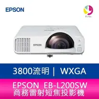 在飛比找Yahoo!奇摩拍賣優惠-分期0利率 EPSON 愛普生 EB-L200SW 3800