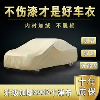 在飛比找樂天市場購物網優惠-車衣 汽車罩 車罩 汽車防塵套 鋁膜車罩 純布料加厚牛津布車