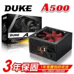 新品上市 松聖 MAVOLY DUKE 500W 電源供應器 A500 全新 盒裝 三年全保固 一年免費到府收送