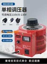 在飛比找樂天市場購物網優惠-220V/110V單相可調0—300V/0—130V碳刷變壓