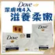 【Dove多芬正品附發票】【潔膚塊4入】【滋養柔嫩】【德國製】【90G/1入】